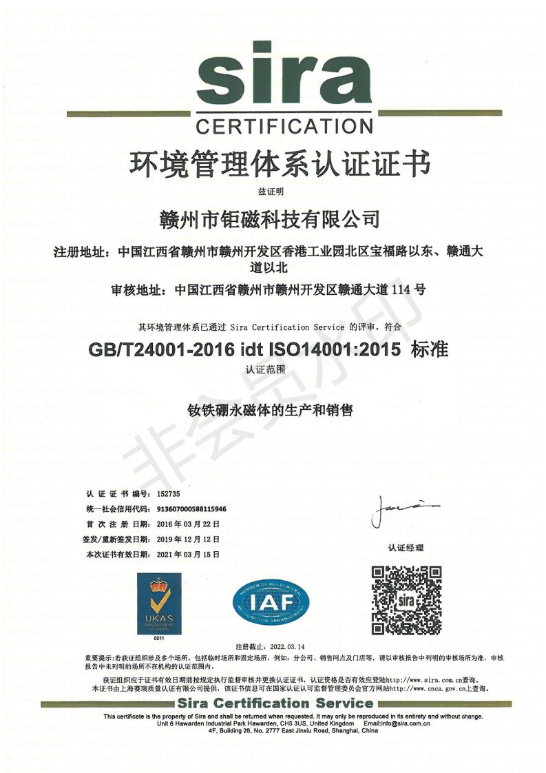 ISO14001-2016環境認證